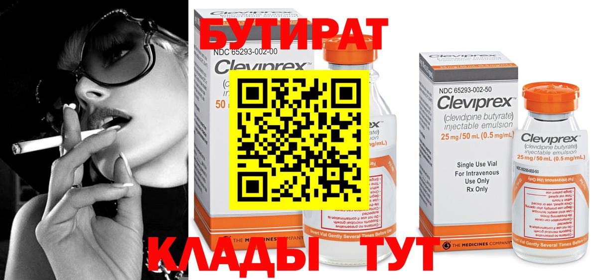БУТИРАТ Butirat  Вход с VPN  Лениногорск 
