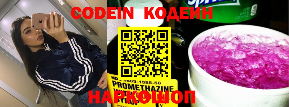 Codein Purple Drank  Вход с VPN  Codein напиток Lean (лин)  Лениногорск 