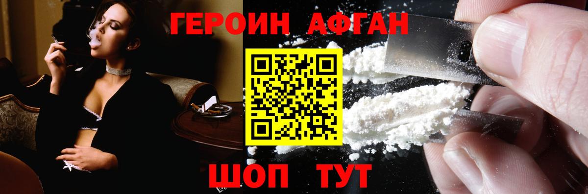 Лениногорск  Героин Афган  Вход с VPN 