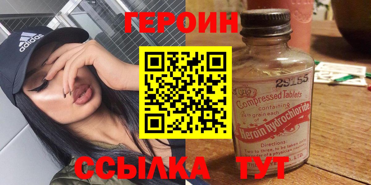 ГЕРОИН гречка Лениногорск