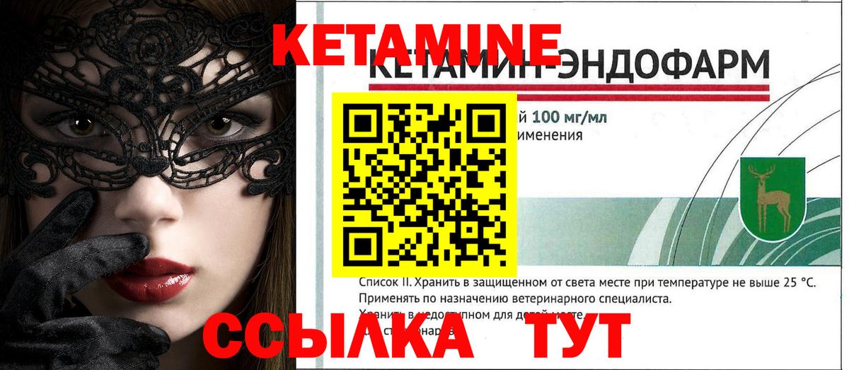 КЕТАМИН VHQ Лениногорск