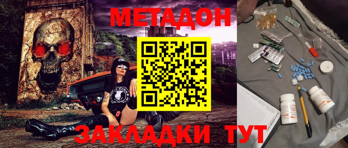 Лениногорск  МЕТАДОН VHQ  Вход с VPN  Метадон кристалл 